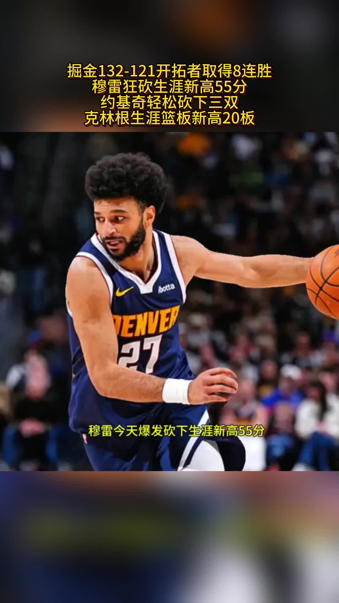 魔术狂砍助攻爆棚分，刷新队史纪录迎来新赛季高光！